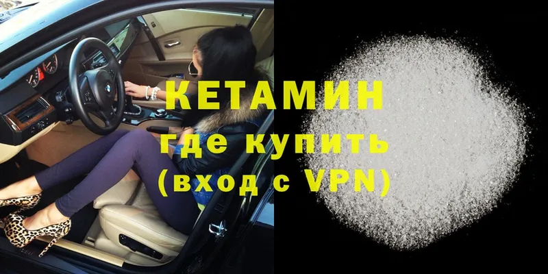 Кетамин VHQ  как найти   Буй 